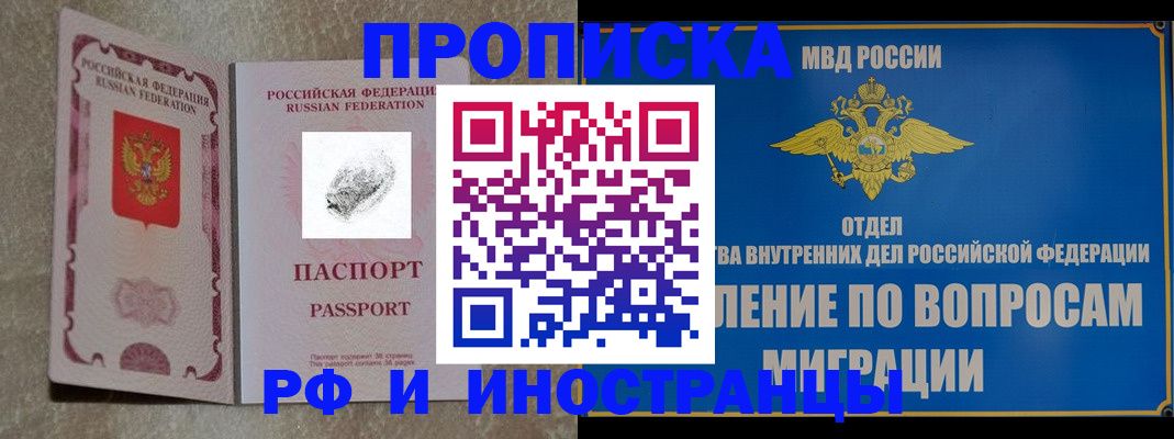 временная прописка в Югорске