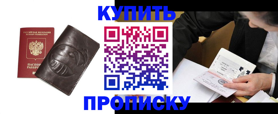 прописка для работы в Югорске